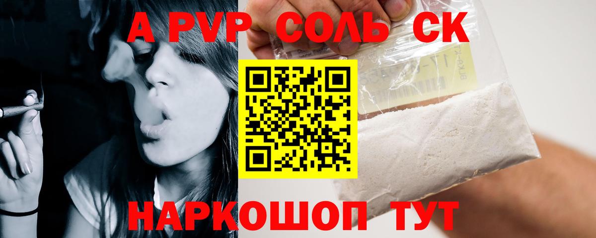 Alpha-PVP Crystall Обнинск