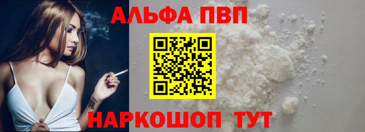 A PVP кристаллы  Alpha-PVP VHQ  Обнинск  Вход с VPN  APVP  Alpha PVP VHQ 