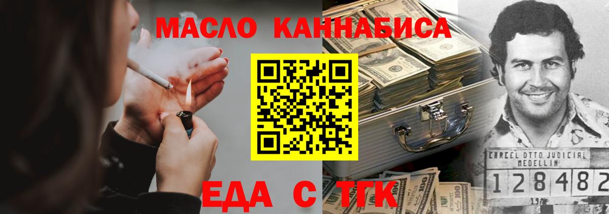 Обнинск  Еда ТГК марихуана  Вход с VPN 