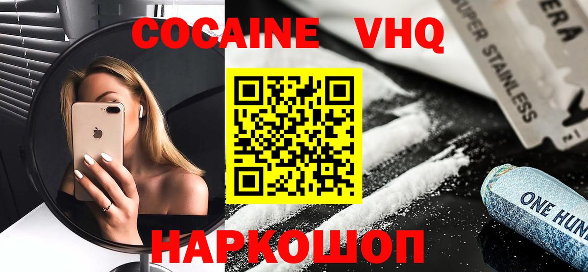 КОКАИН  COCAIN 99%  Вход с VPN  Обнинск 