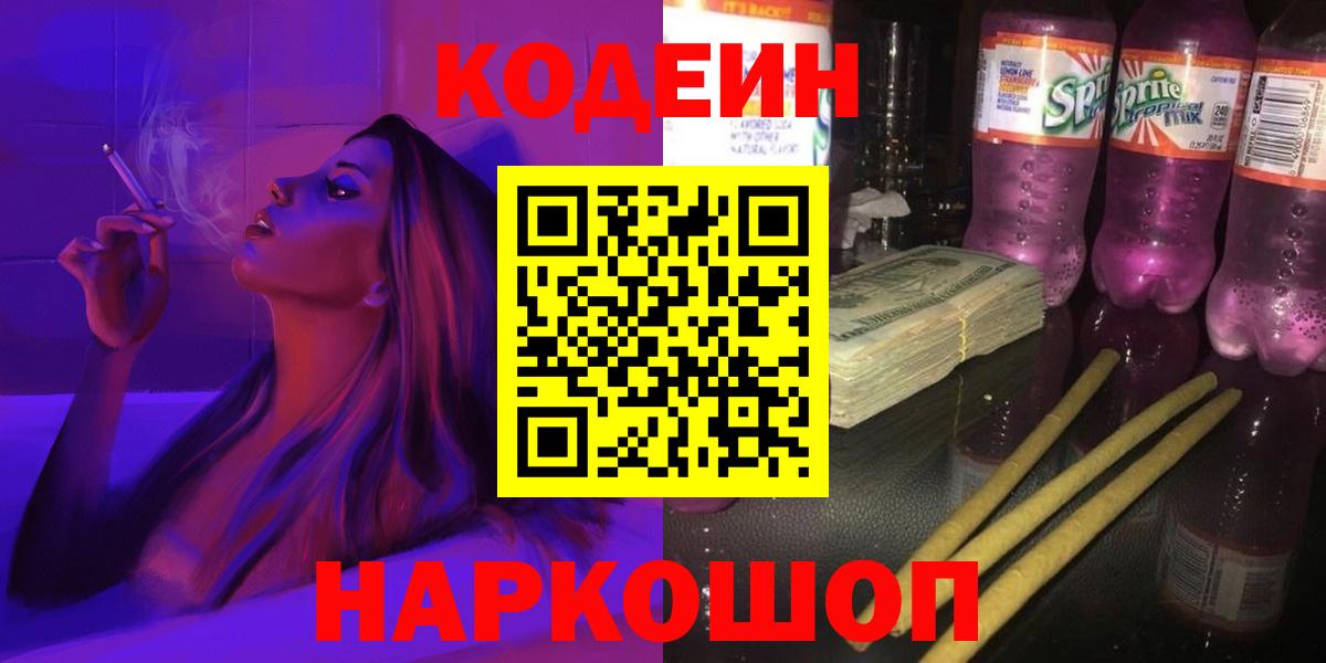 Кодеиновый сироп Lean напиток Lean (лин) Обнинск