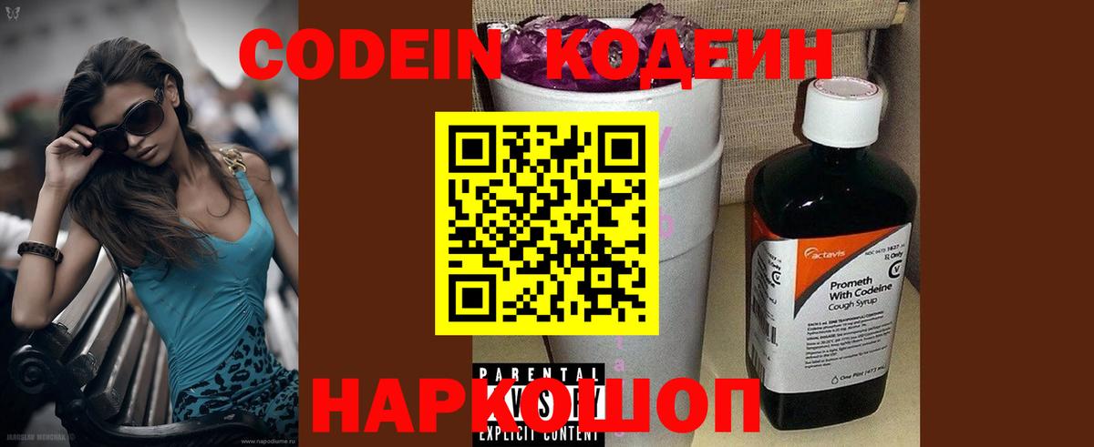 Обнинск  Кодеиновый сироп Lean напиток Lean (лин)  Кодеин напиток Lean (лин)  Вход с VPN 