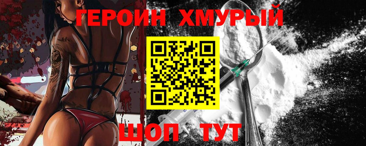 Героин  Героин герыч  Вход с VPN  Обнинск 