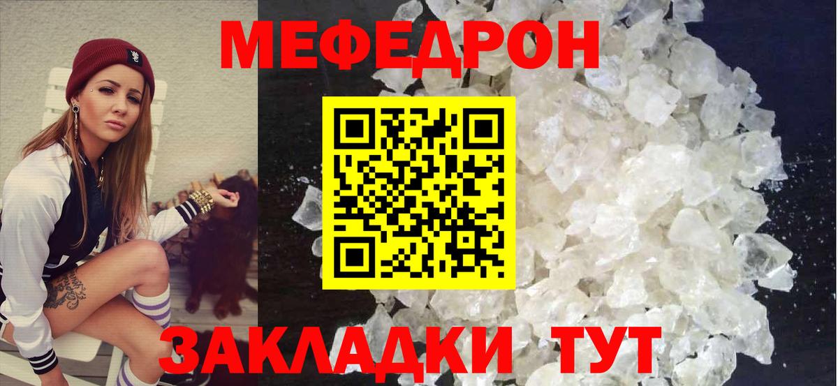 МЕФ кристаллы  Меф mephedrone  МЯУ-МЯУ  Вход с VPN  Обнинск 
